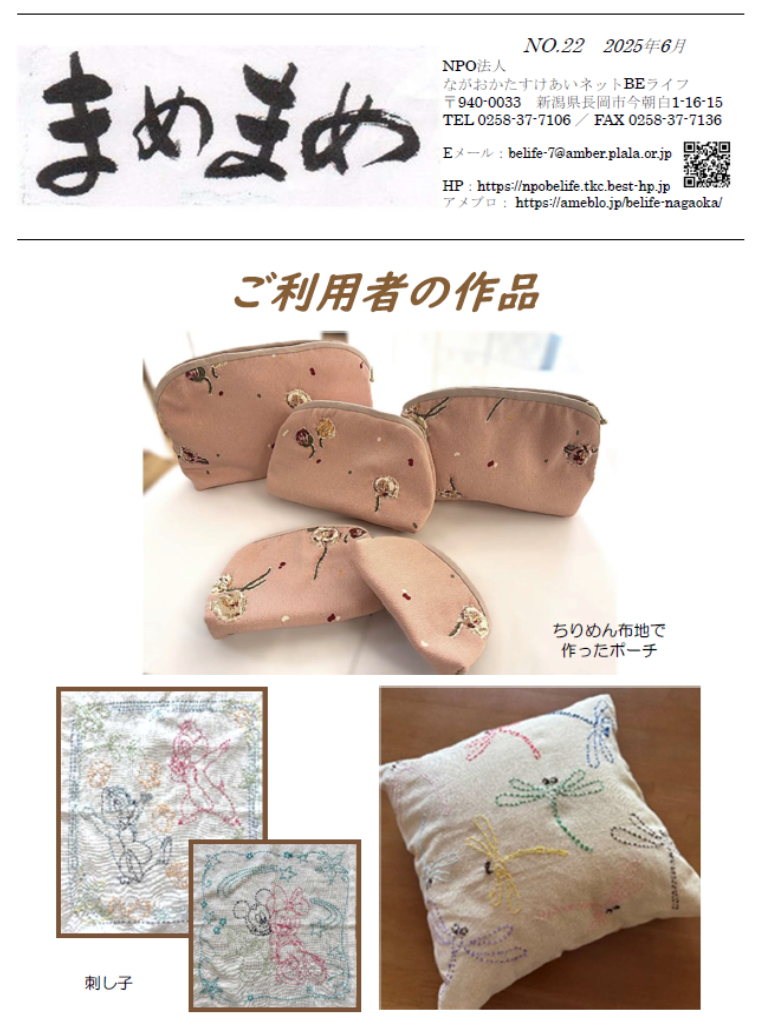 広報 まめまめ No.21 発行しました！